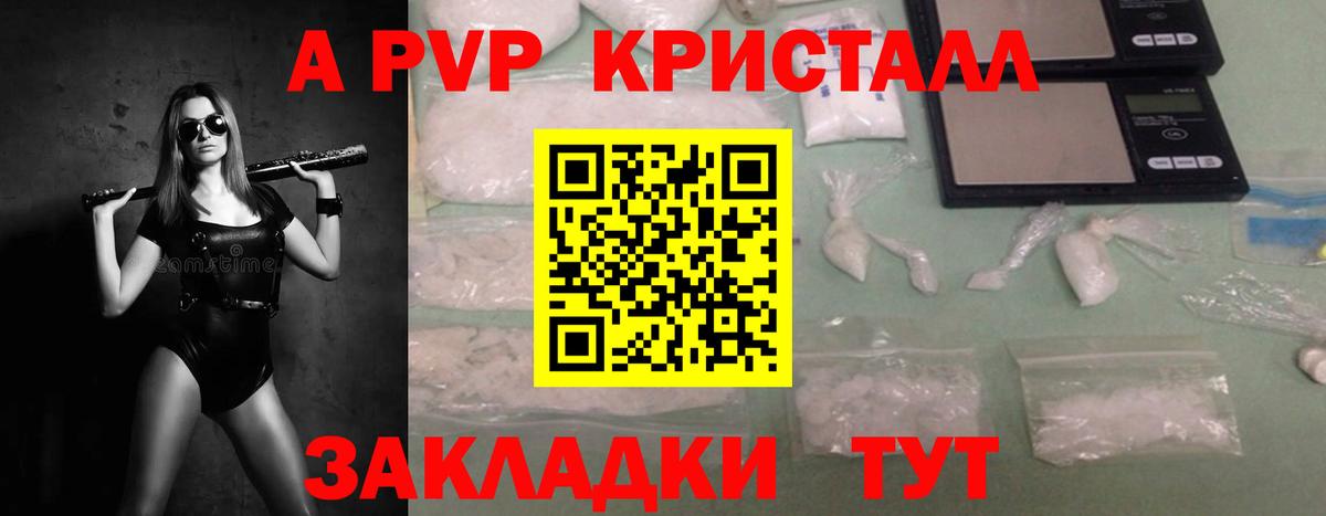 Альфа ПВП Crystall Таганрог