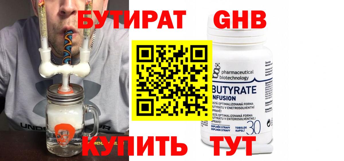 Таганрог  БУТИРАТ 1.4BDO  Вход с VPN 