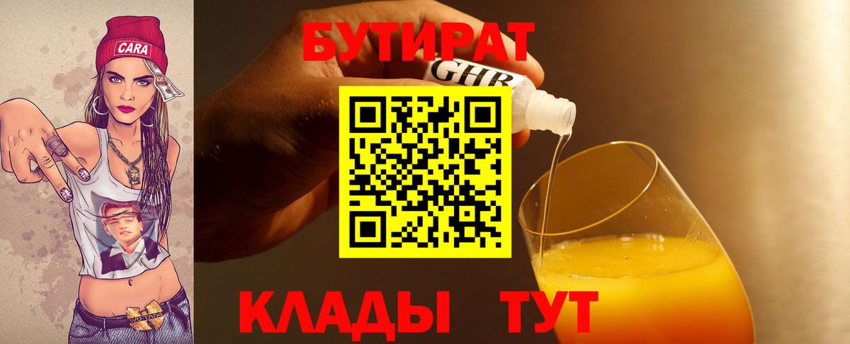 БУТИРАТ GHB Таганрог