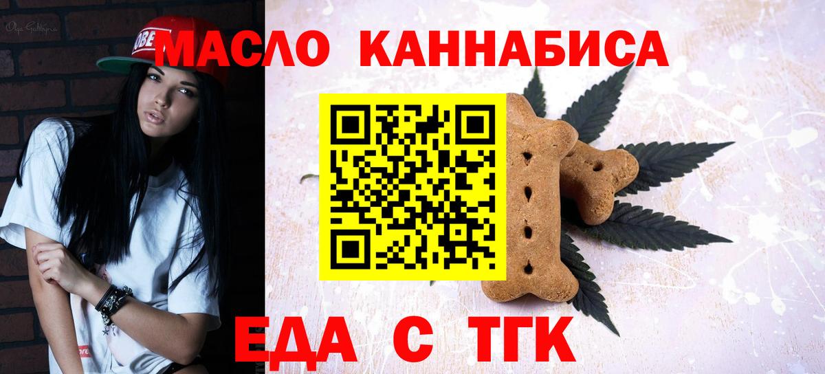 Еда ТГК марихуана  Вход с VPN  Таганрог 