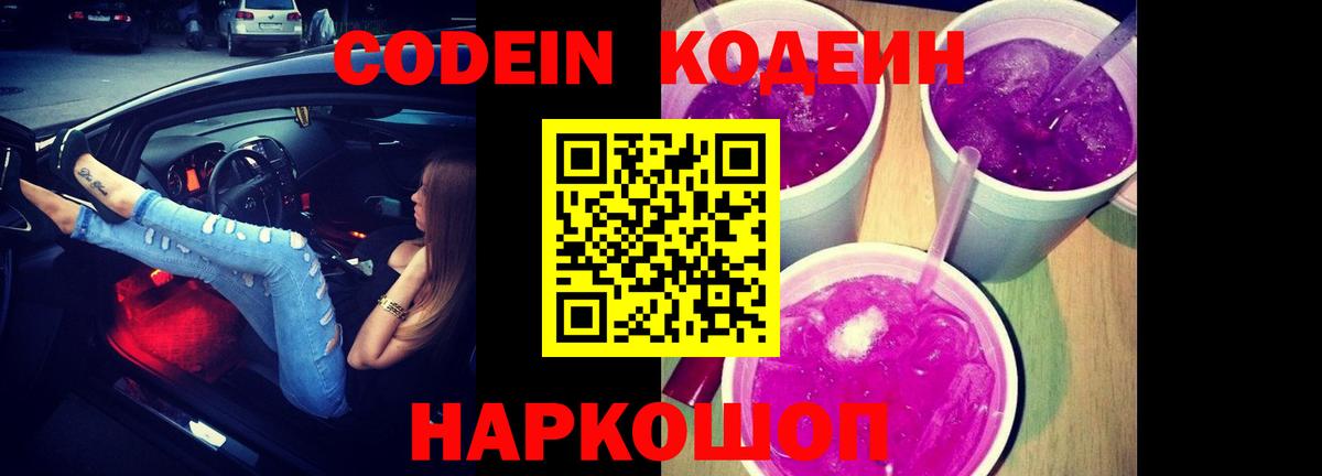 Таганрог  Кодеин напиток Lean (лин)  Вход с VPN  Кодеин напиток Lean (лин) 