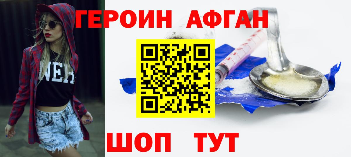 ГЕРОИН Афган  Вход с VPN  Таганрог 