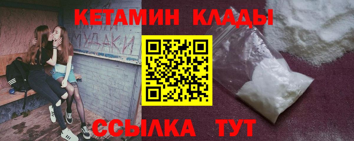 КЕТАМИН VHQ  Вход с VPN  Таганрог  КЕТАМИН ketamine 