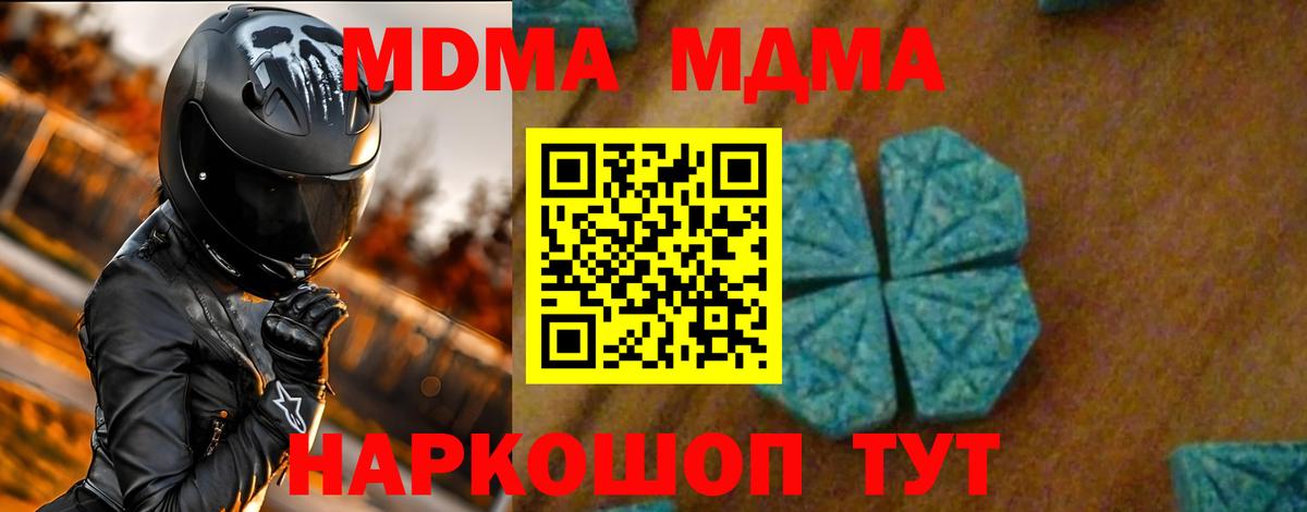 МДМА кристаллы  Вход с VPN  МДМА VHQ  Таганрог 